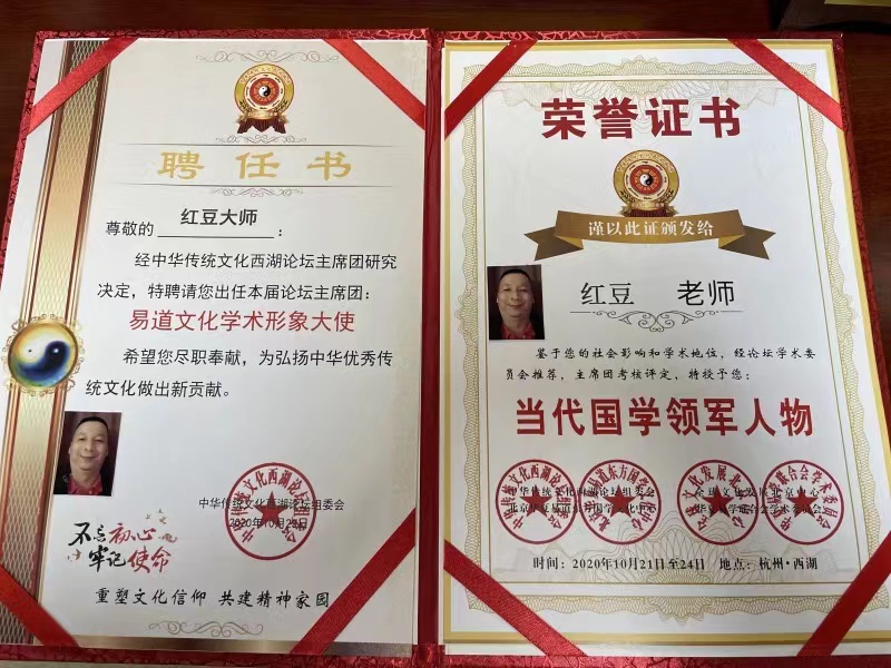 荣获当代国学领军人物称号