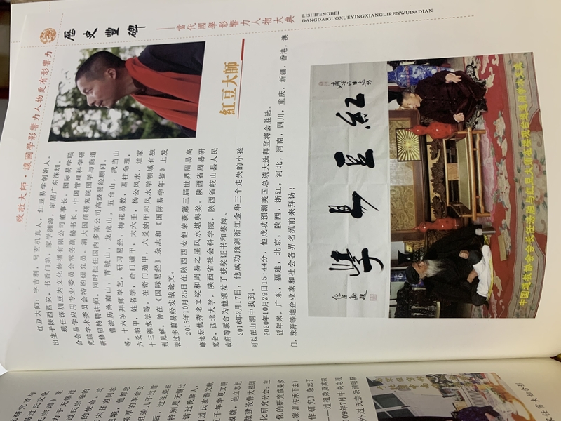 入选《历史丰碑：当代国学影响力人物大典》