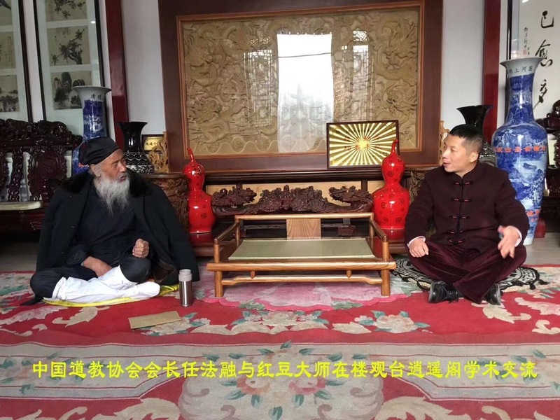 红豆大师在终南山与任法融道长学术交流