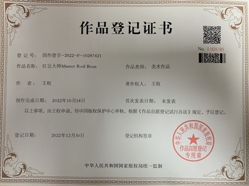 红豆大师