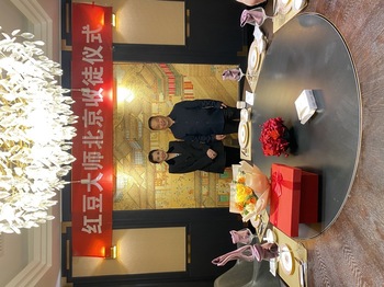 红豆大师北京收徒仪式